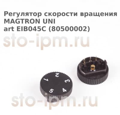 Регулятор скорости вращения MAGTRON UNI art EIB045C (80500002)